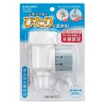 カクダイ バスピタリ 211-001