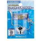 kak большой душ шланг для адаптор [ ванна ванная автобус салон вентиль детали ] 9318B. покупка 