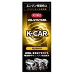 KURE(クレ) オイルシステム【軽自動車用】 2123 爆買