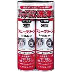 KURE(クレ) ブレークリーン 560ml×2本 3013 爆買