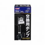 【在庫処分】GEX ジェックス 交換用ポンプ GB-600P(グランデ600 GR-600 ビッグボーイ用) 爆買