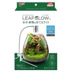 ジェックス(GEX) クリアLED リーフグローN [アクアリウム用品 水槽用 照明器具 ライト USB電源 おしゃれ] 爆買