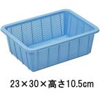 新輝合成 トンボ アシスト 抗菌角ざる(PP) [水切り キッチン 台所 農業] 深3型 ブルー 爆買