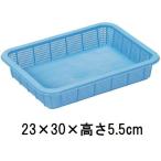 新輝合成 トンボ アシスト 抗菌角ざる(PP) [水切り キッチン 台所 農業] 浅3型 ブルー 爆買
