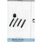 サギサカ バルブセット 1セット 33001 爆買