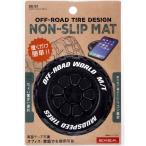 星光産業 EXEA タイヤノンスリップマット [カー用品 車 すべり止め 小物置き スマホ 置くだけ おしゃれ 水洗い可] EE-51