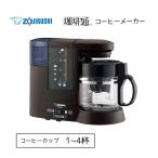 象印 ミル付きコーヒーメーカー 珈