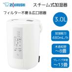 象印 スチーム式加湿器 3.0L [季節家電 蒸気 湿度 乾燥防止 和室8畳 洋室13畳 手入れ簡単] EE-RT50 ホワイト(WA)