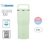 ステンレスキャリータンブラー 500ml SX-NA50（yahoo）