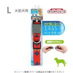 アースペット DSクロスプラスカラー(大型犬用 L) 青 爆買