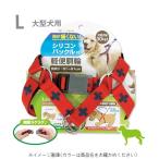 アースペット DSクロスプラス軽胴輪(大型犬用 L) 赤 爆買