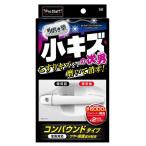 プロスタッフ(ProStaff) 魁磨き塾 三兄弟 小キズ次男 [車用品 ひっかきキズ 補修 傷消し 洗車 磨く コンパウンド配合 くすみ] S189 爆買