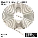 goot グット 大洋電機産業 銀レス鉛フリーはんだ [DIY 作業工具 銀レス鉛フリー糸はんだ φ1.0mm] SD-301 爆買