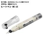 goot(グット) 大洋電機産業 ヒートペン [DIY クラフト 作業工具 皮革作品 樹脂加工 熱加工] HE-15 爆買