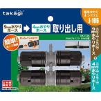  Takagi (takagi) простой полив детали (9mm joint 4mm ответвление ) GKJ106. покупка 