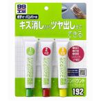 ソフト99 コンパウンドトライアルセット 25g×3種 爆買