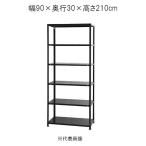 キタジマ スマートラック 黒 6段 幅90×奥行30×高さ210cm [スチールラック]【離島配送不可】【時間帯指定不可】【同梱不可】 NSTR-764 【C】【代引不可】 爆買