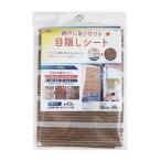 明和グラビア 網戸に取り付ける目隠しシート 90cm×90cm [網戸 日除け プライバシー保護 省エネ] SDM-02 木目 爆買