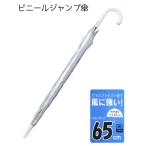 ミドリ産商 ビニールジャンプ傘 長さ65cm [ビニール傘 かさ 透明  雨具 グラスファイバー 丈夫] #508 爆買
