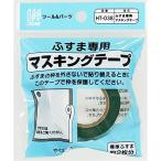 リンテックコマース ふすま専用マスキングテープ 24mm×12m [和室 襖 DIY リフォーム ふすま枠 汚れ防止] HT038 爆買