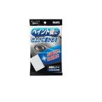 ホルツ 手間なしシート(ツヤ出し仕上げ用) (車用品・カー用品) MH994 爆買