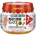 キューピー 角切り野菜ミックス (7ヵ月頃~) 70g 爆買