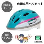  in spi задний E5 группа ...( Tohoku Shinkansen ) шлем [ детский велосипед голова .50~56cm объект возраст 3~8 лет безопасность транспортное средство электропоезд SG стандарт согласовано товар ] H-001