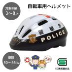  in spi задний патрульная машина шлем Metropolitan Police Department Ver [ детский велосипед голова .50~56cm объект возраст 3~8 лет безопасность транспортное средство SG стандарт согласовано товар ] HV-001