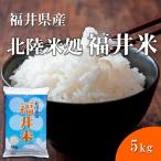  Fukui . рис . мир 7 год Fukui префектура производство Fukui рис . рис белый рис 5kg [. один человек sama 4 пункт ограничение ]. покупка 