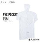 コヤナギ PVCポケットコート 着丈110cm [レインコート レインウェア 防水] クリア 爆買
