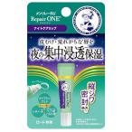 ロート製薬(ROHTO) メンソレータム リペアワン ナイトケアリップ [リップエッセンス 夜用 唇 保湿パック 皮むけ 乾燥対策 チューブ] 8g  【お一人様５０点限り】