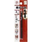 高芝ギムネ製作所 (DIA-T) 皮ポンチ 3.0mm [作業工具 穴あけ レザークラフト 皮 ビニール ゴム] No.103 爆買