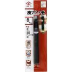 高芝ギムネ製作所 (DIA-T) 皮ポンチ 8.0mm [作業工具 穴あけ レザークラフト 皮 ビニール ゴム] No.108 爆買