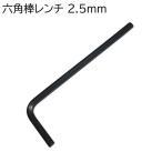 ベストツール 六角棒レンチ 2.5mm [作業工具 ボルト ネジ 締め付け 取り外し 日本製] HKW-2.5