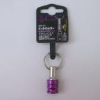 ベストツール（BEST TOOL） ビットホルダー（紫） [No.BTH-2V]