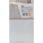 大宗 敷ふとんカバー シングルロングサイズ 白 [寝具] 105×210cm 爆買