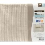 大宗 敷ふとんカバー ピンストライプ ベージュ [寝具] 105×215cm 爆買
