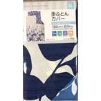  большой .. чехол на футон leaf темно-синий [ постельные принадлежности одиночный длинный non утюг ] 150×210cm. покупка 