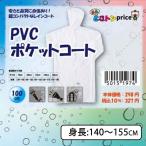  Yamaki siPB.... тонн price PVC карман пальто длина одежды 100cm [ плащ непромокаемая одежда дождь состояние перо с капюшоном . водонепроницаемый compact ] прозрачный . покупка 