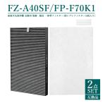 FZ-A40SF FZ-PF70K1 シャープ  集塵・脱臭