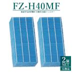  sharp FZ-H40MF увлажнение фильтр fzh40mf увлажнение очиститель воздуха фильтр KI-HS40 KI-JS40 KI-LD50 KI-LS40 KI-ND50 KI-NS40 для замены [ сменный товар /2 листов SET]