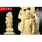 仏像 ■ 3.5寸 ■ 不動明王 立像 ■ 火炎光背 真言宗 脇侍 ■ 白木 仏具