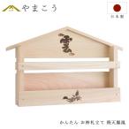 神棚 壁掛け モダン お札立て 雲×飛天鳳凰 焼印入り おしゃれ シンプルなお神札立て かんたんに設置して御札をお供え 簡単取付
