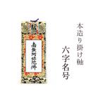  сверху покрой настенный свиток # юг нет .... шесть знак название номер # Kyoto запад . золотой .. specification #. земля подлинный .( восток ) ( запад ) takada .# 20 плата # шпилька * крюк есть 