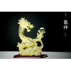 黄金■龍神様 玉付■金メッキ■限定品 ■お飾りに