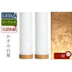 盆提灯 初盆 新盆 モダン 仏具 一対 