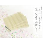 ★送料無料 ■入門用 写経セット ■ なぞり書き用紙 ３枚 ・ 写経サインペン 付属 ■ 般若心経 ■ 用紙サイズ 46.5cm×27.0cm