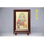 仏具 掛け軸 置き軸■真言宗 レーザ