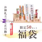 2025年 福袋 お札立て 正月飾り セット 鎮守の杜 集う神々 桧と真鍮の神棚 モダン 神棚 御札立て 壁掛け シンプル 棚板 不要 しめ縄 日本製