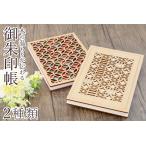 .. печать . из дерева большой размер размер модный гофра тип 7 сокровищ . подарок практический высококлассный местного производства размер примерно (cm) длина 18 ширина 12